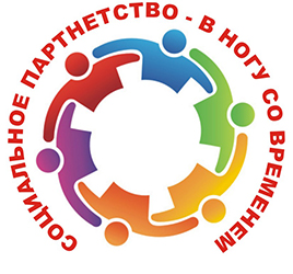 Социальное партнерство