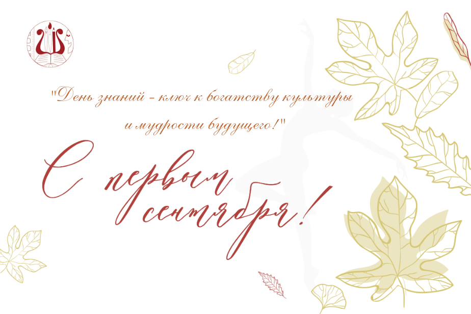 День знаний ключ к богатству культуры и мудрости будущего
